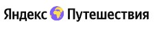 Яндекс Путешествия